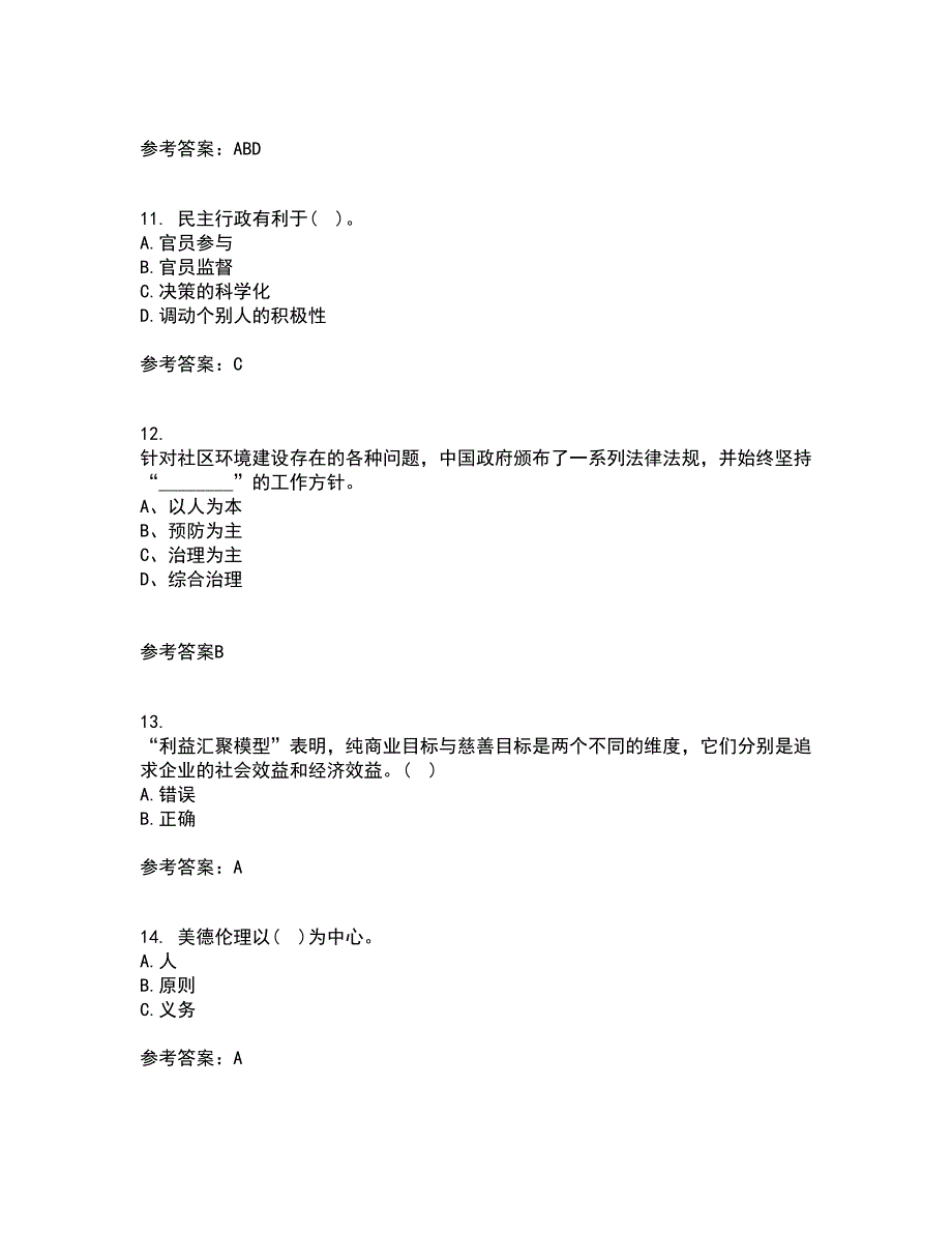 南开大学22春《管理伦理》综合作业二答案参考78_第3页