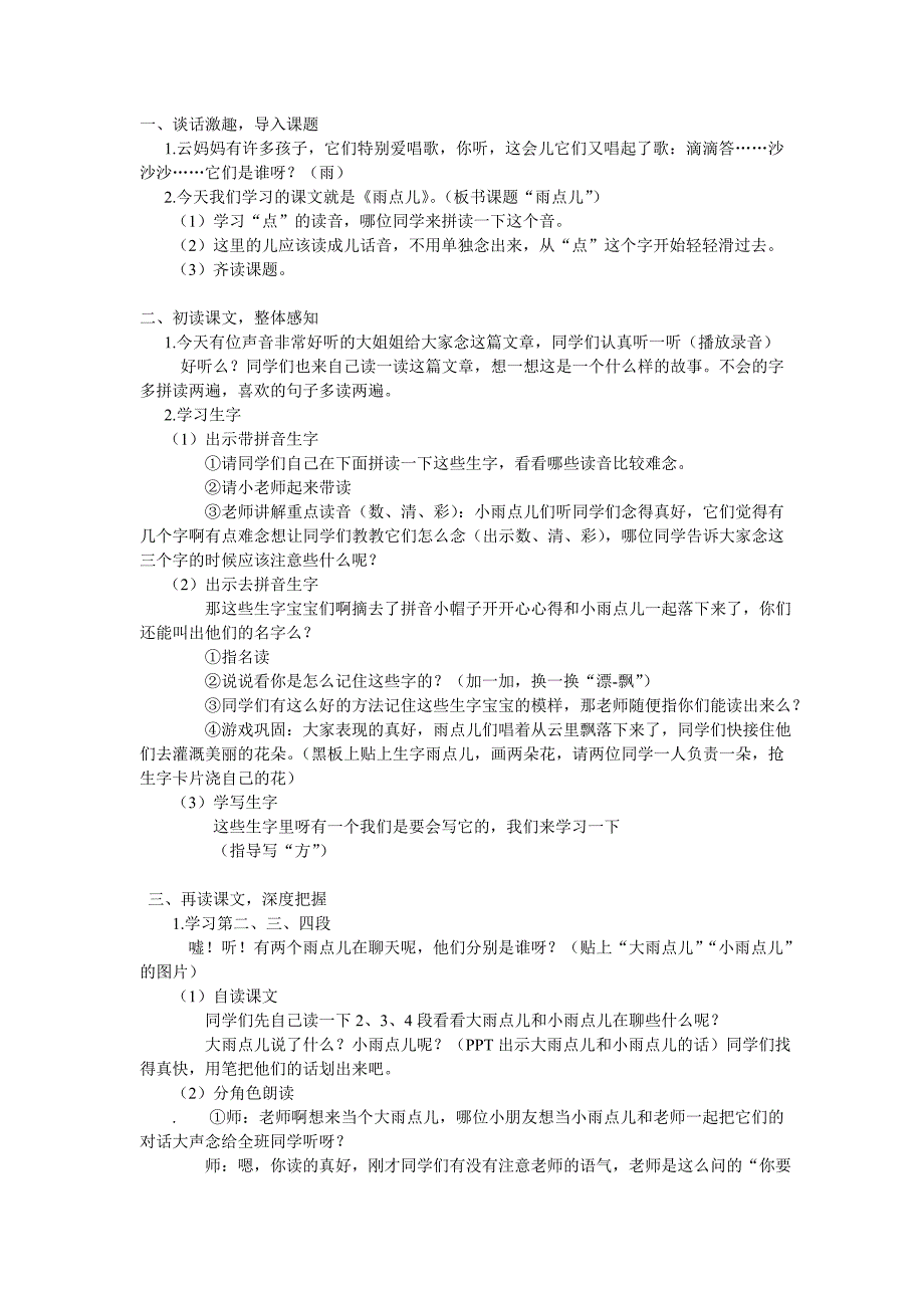 《雨点儿》教案_第1页