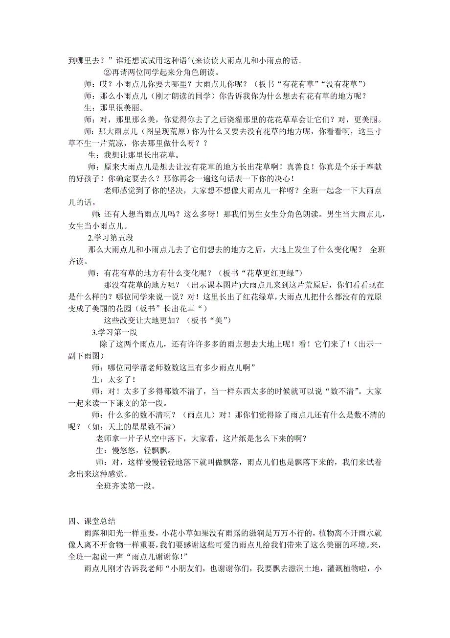 《雨点儿》教案_第2页