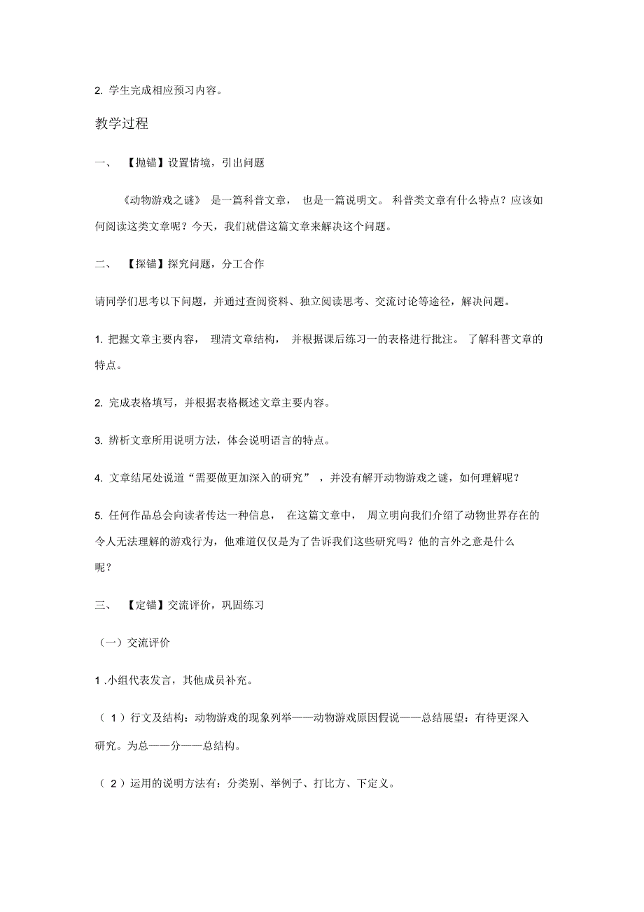 《动物游戏之谜》教学设计_第3页