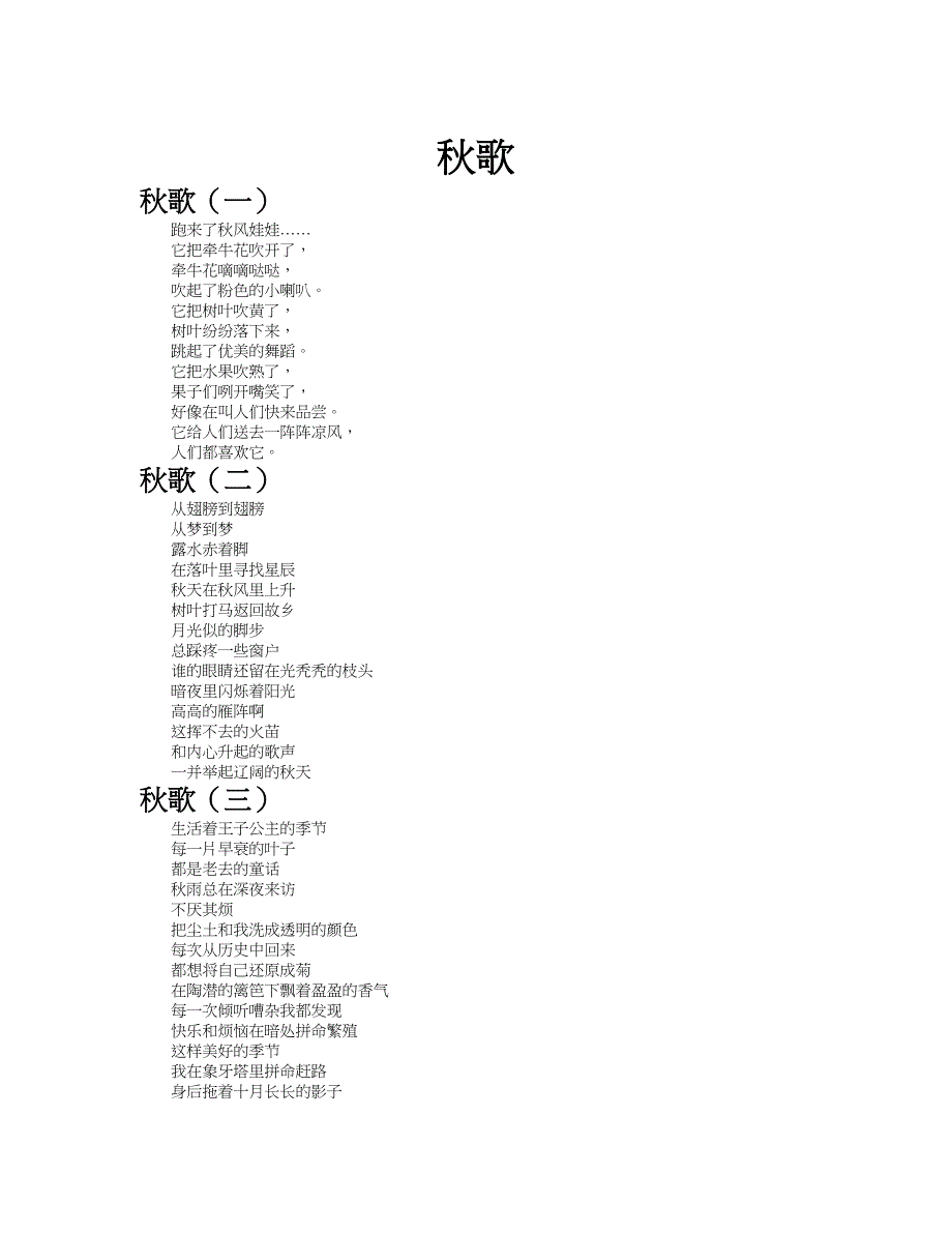 秋歌作文共九篇.doc_第1页