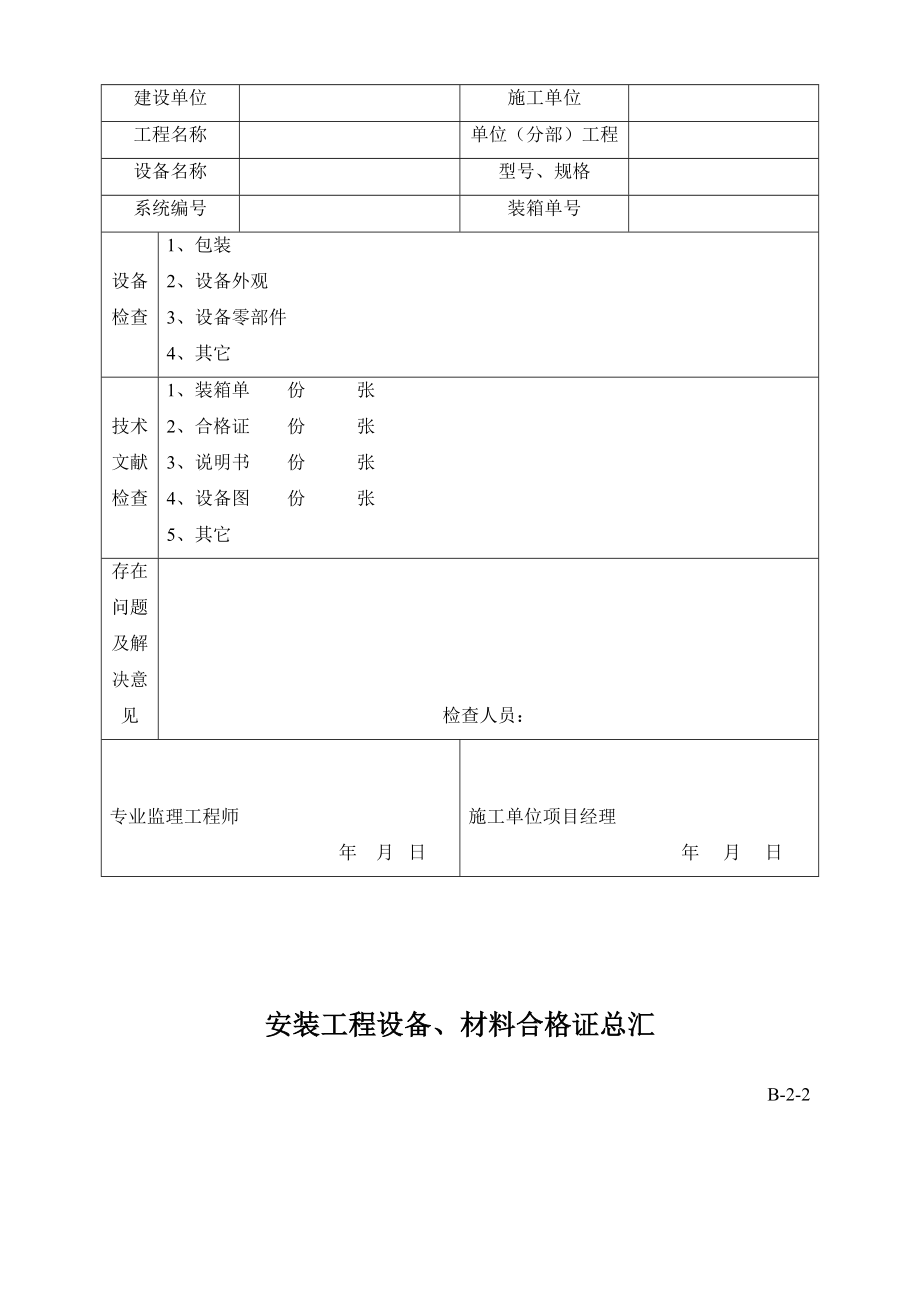 2023年电气安装工程质量验收记录表全套.doc_第4页