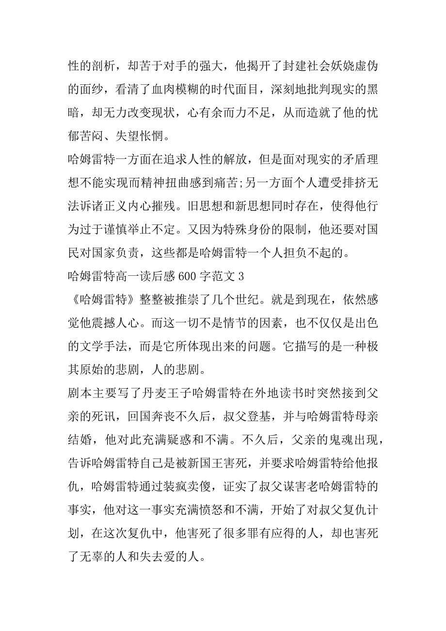 2023年年度哈姆雷特高一读后感600字范本合集（范文推荐）_第4页