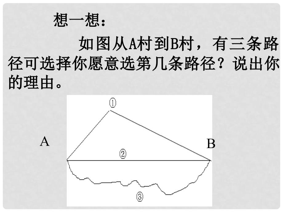 贵州省贵阳市北京师范大学贵阳附属中学七年级数学上册《4.2 比较线段的长短》课件 北师大版_第3页