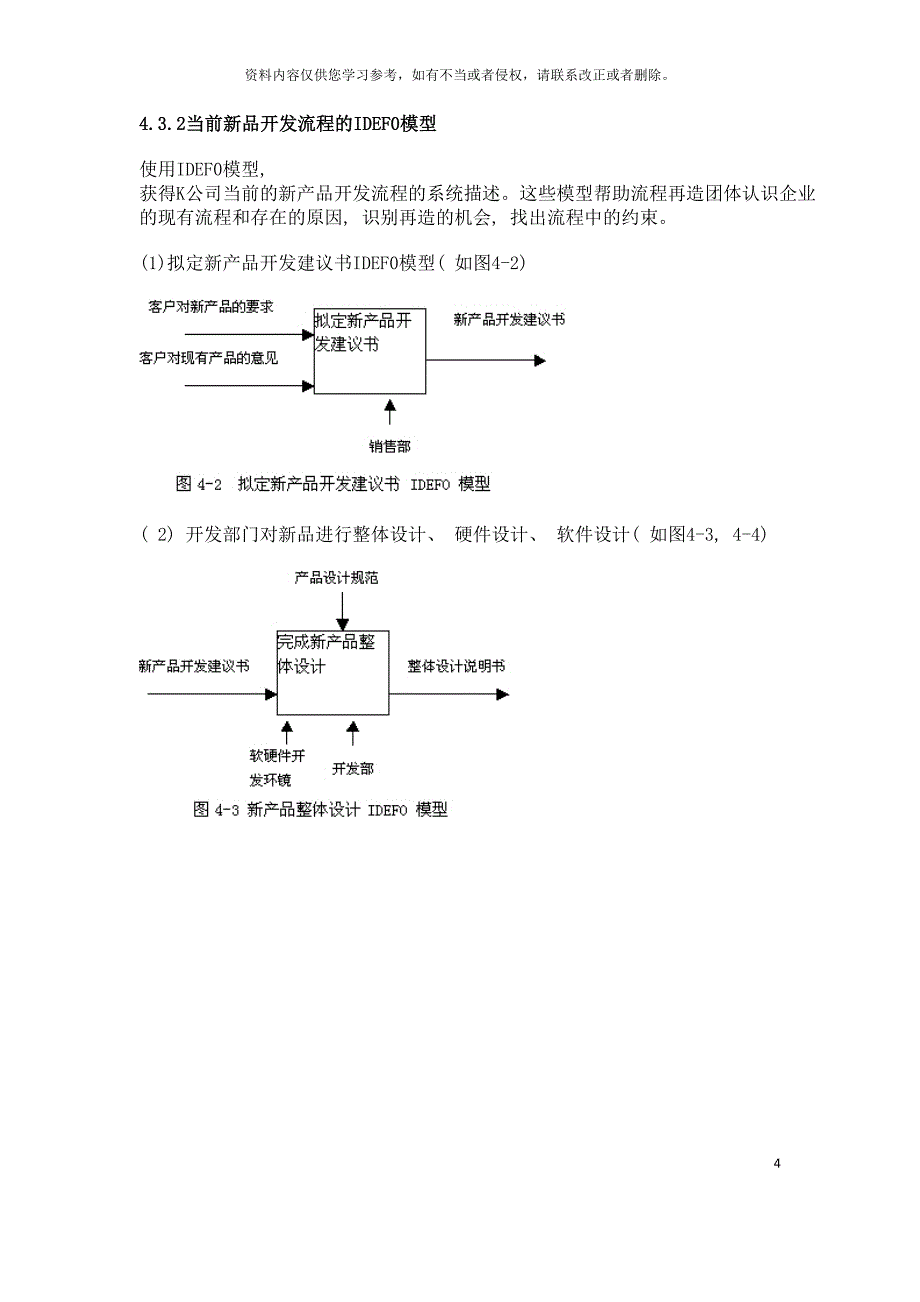 K公司新产品开发流程再造课程模板.doc_第4页