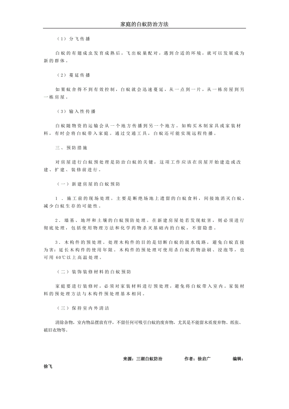 家庭防治白蚁的方法.doc_第3页