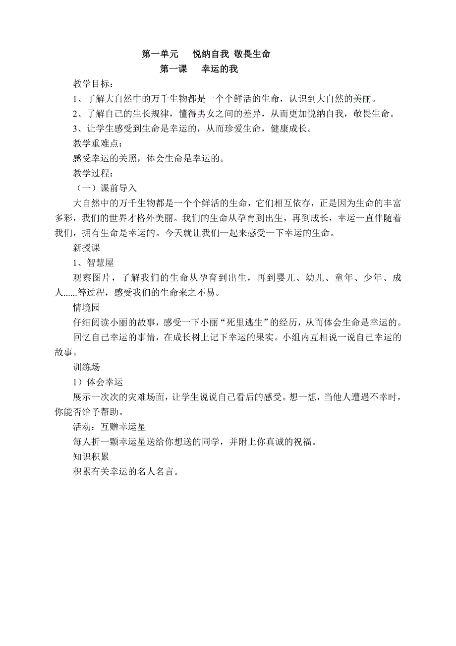 武汉出版社小学四年级生命安全教育全册教案.doc_第2页