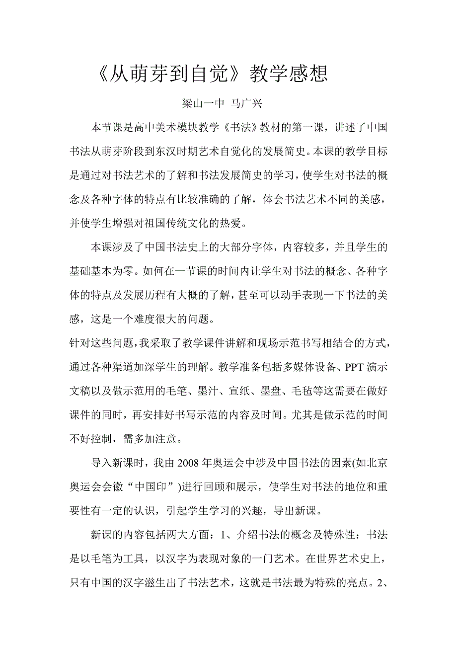 从萌芽到自觉教案及教学感想.doc_第4页