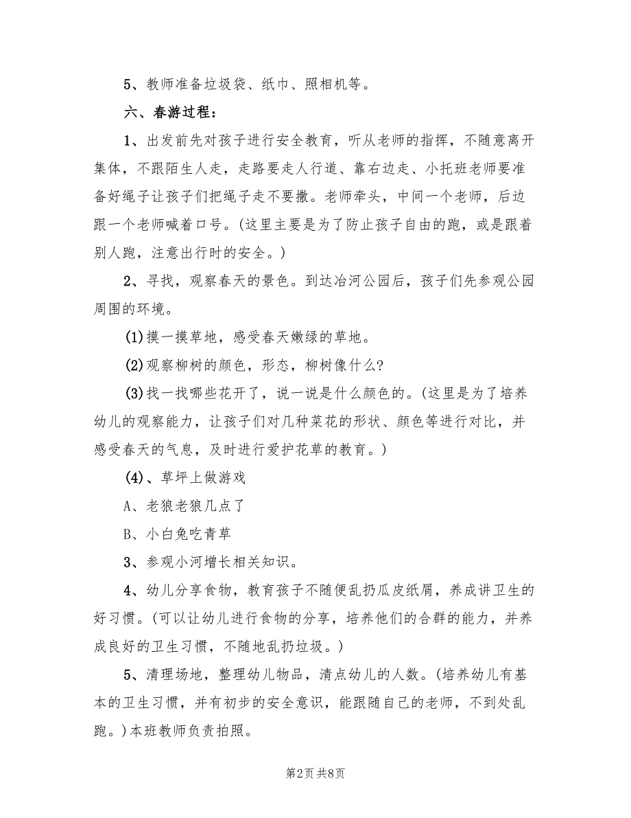 幼儿园小班活动策划方案样本（四篇）.doc_第2页