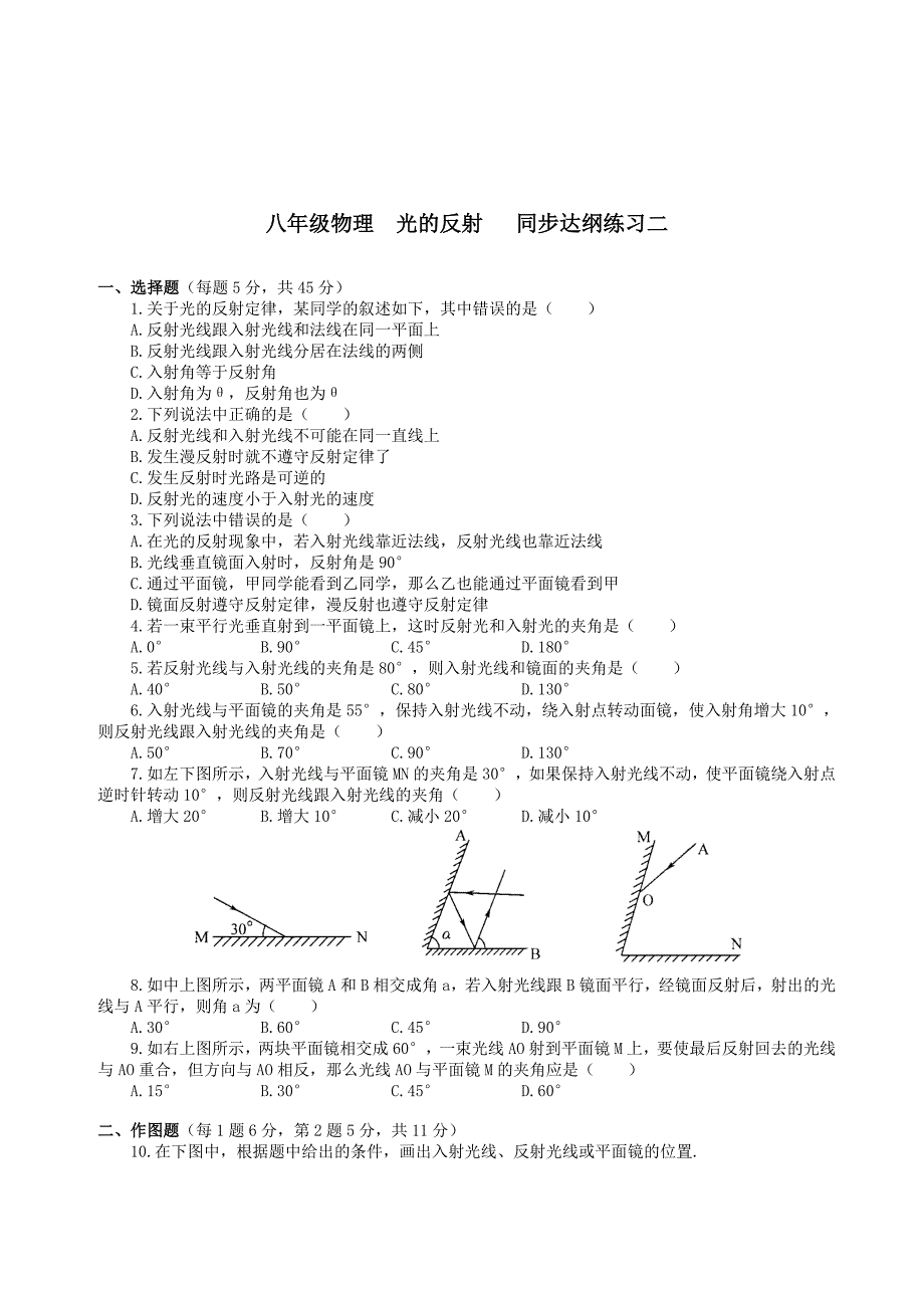 初二物理_光的反射和折射_练习题(含答案)_第4页