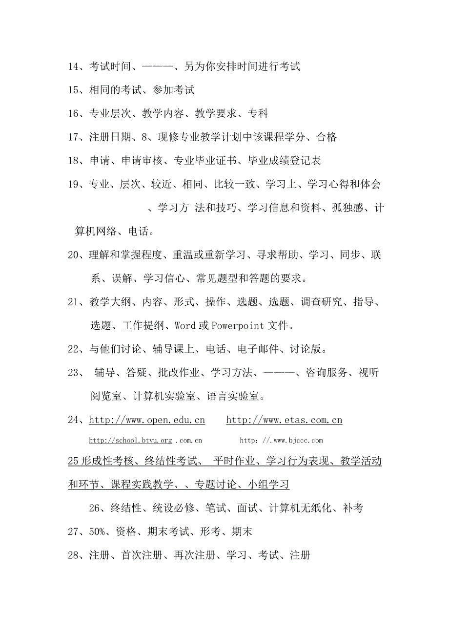 入学教育形成性考核作业册参考答案.doc_第2页