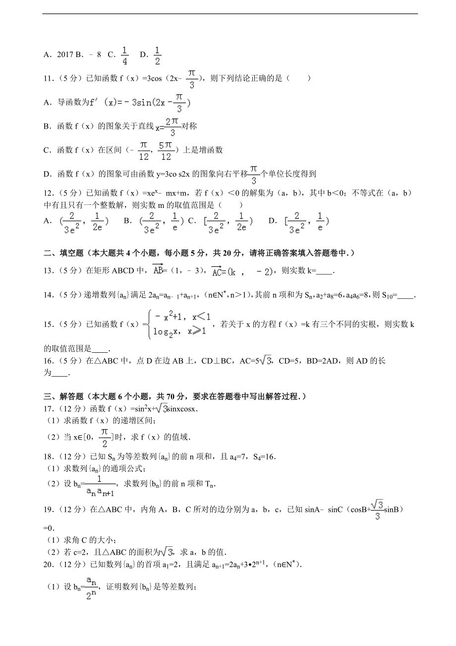 福建省龙岩市上杭武平漳平长汀永安一中五校联考高三上期中数学试卷文科解析版_第2页