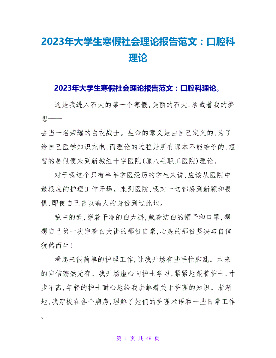 2023年大学生寒假社会实践报告范文：口腔科实践.doc_第1页