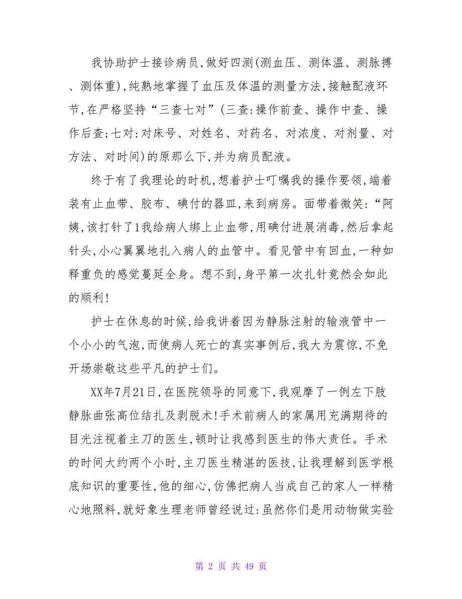 2023年大学生寒假社会实践报告范文：口腔科实践.doc_第2页