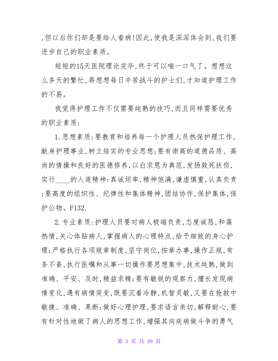 2023年大学生寒假社会实践报告范文：口腔科实践.doc_第3页