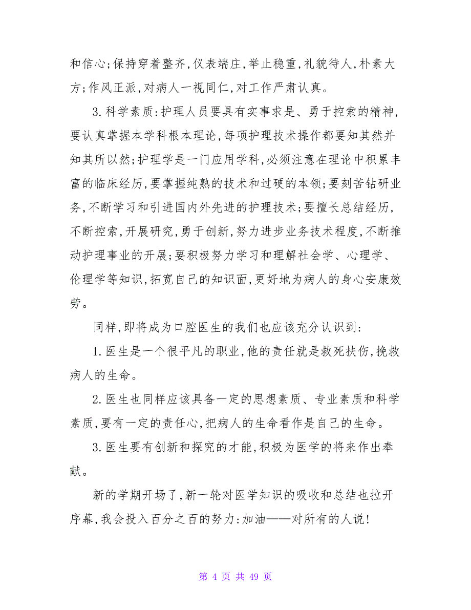 2023年大学生寒假社会实践报告范文：口腔科实践.doc_第4页