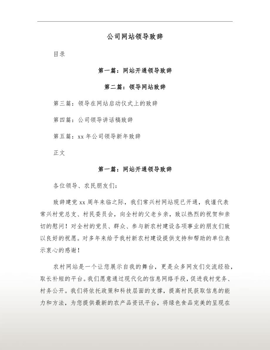 公司网站领导致辞_第2页