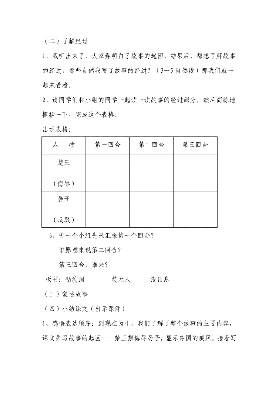 晏子使楚第一课时教学设计.doc_第3页