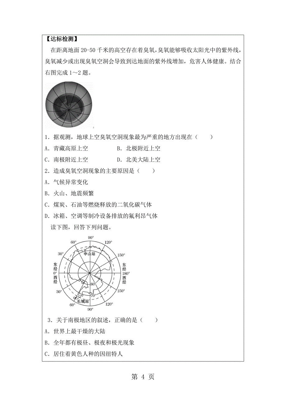 2023年粤教版地理七年级下册同步导学案第十一章 极地地区.doc_第4页