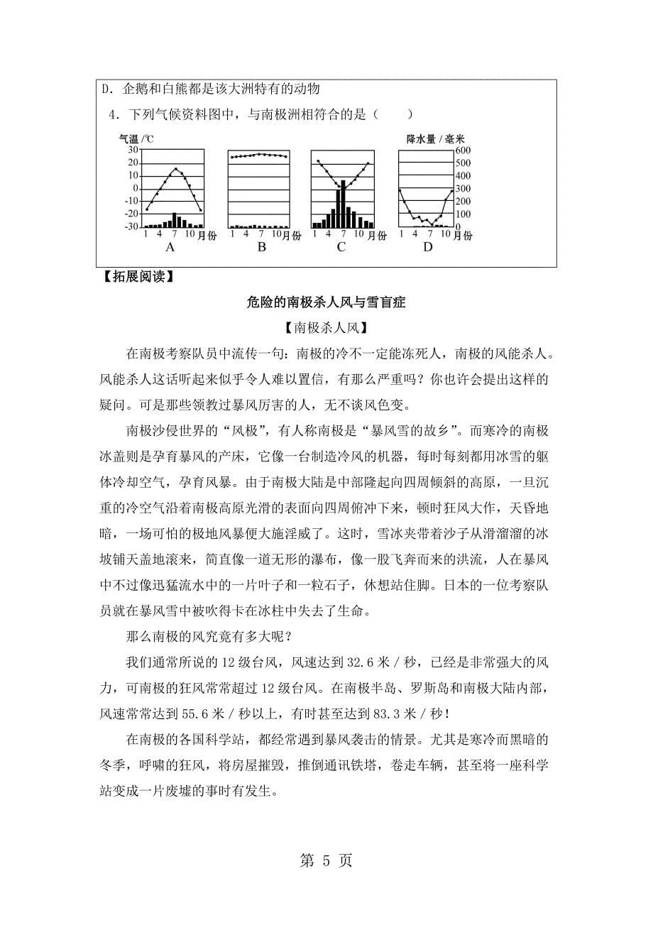 2023年粤教版地理七年级下册同步导学案第十一章 极地地区.doc_第5页