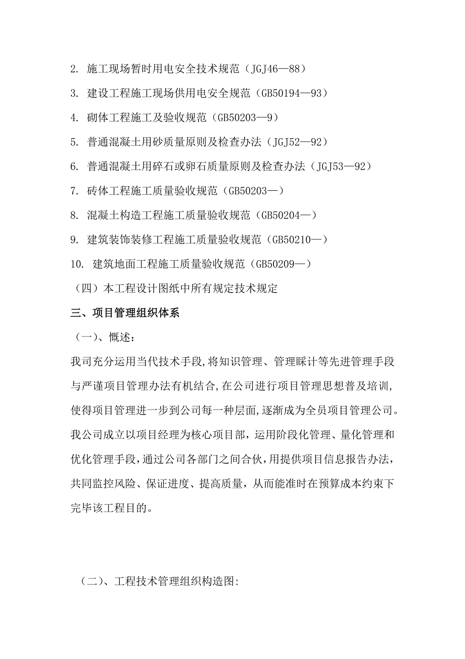 施工组织设计范本样本样本.doc_第2页