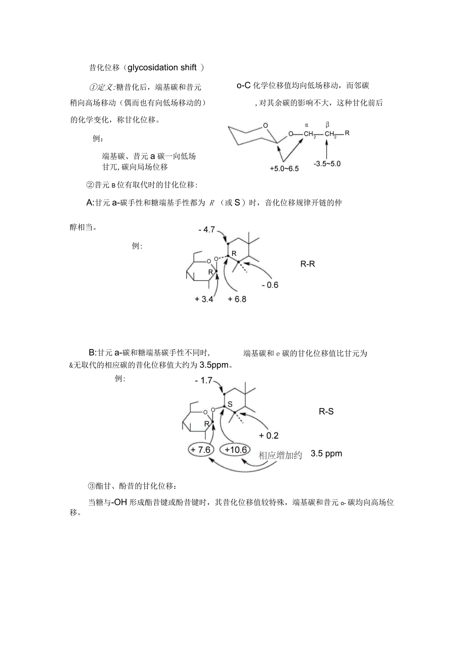 苷化位移讲义_第1页