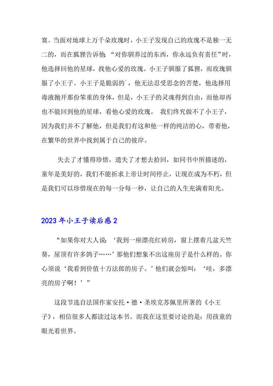 2023年小王子读后感（实用）_第2页