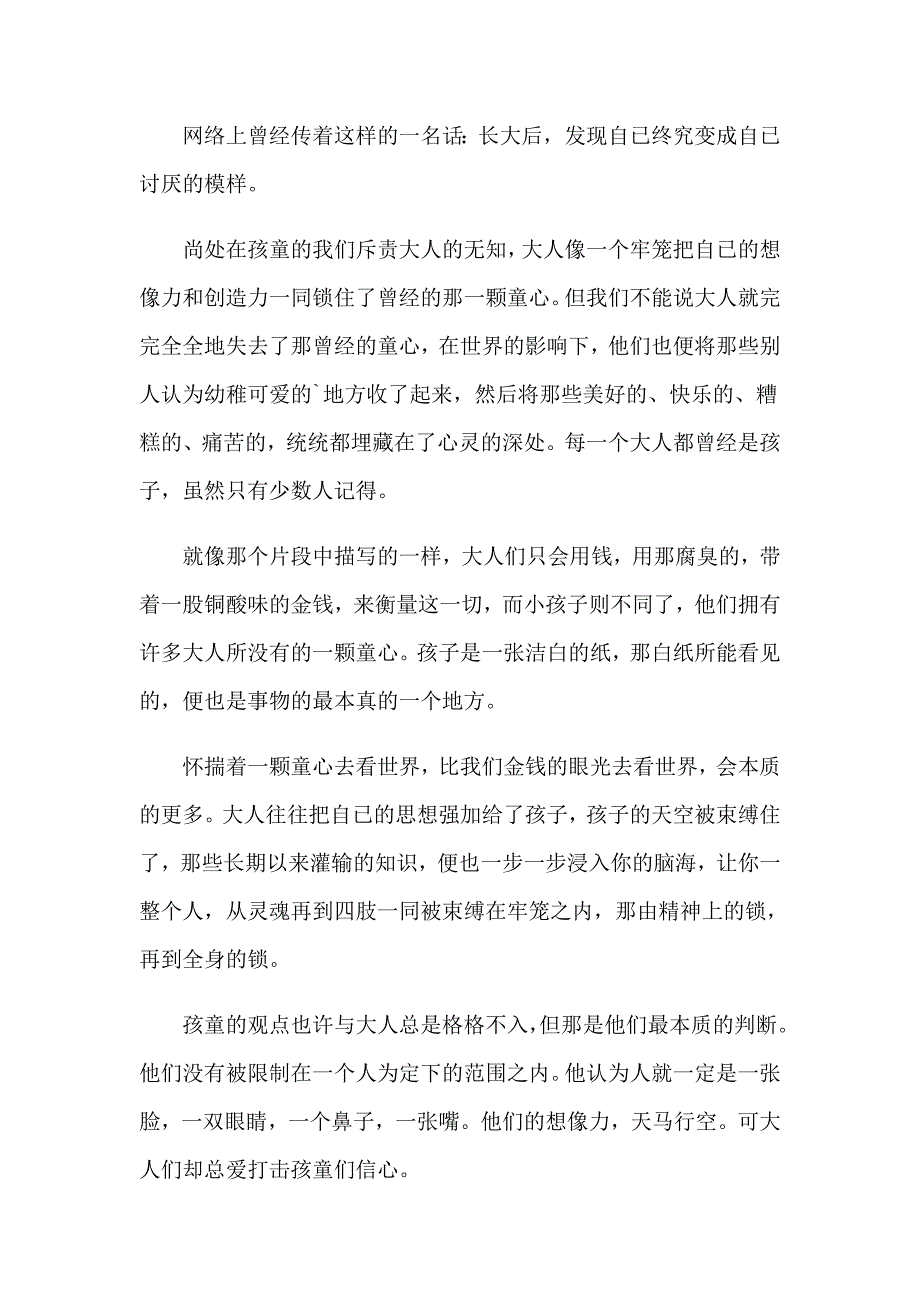 2023年小王子读后感（实用）_第3页