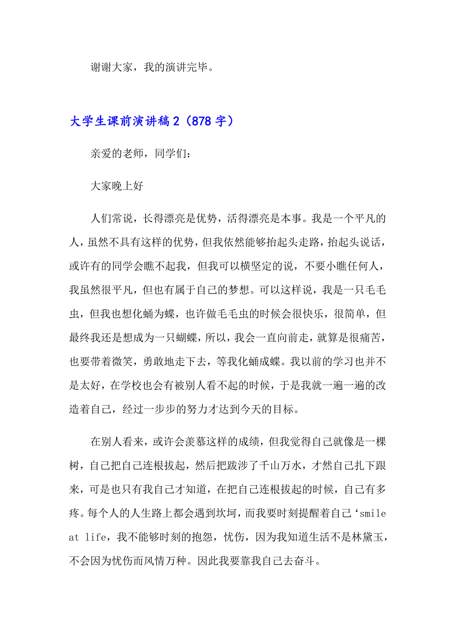 大学生课前演讲稿合集15篇_第4页