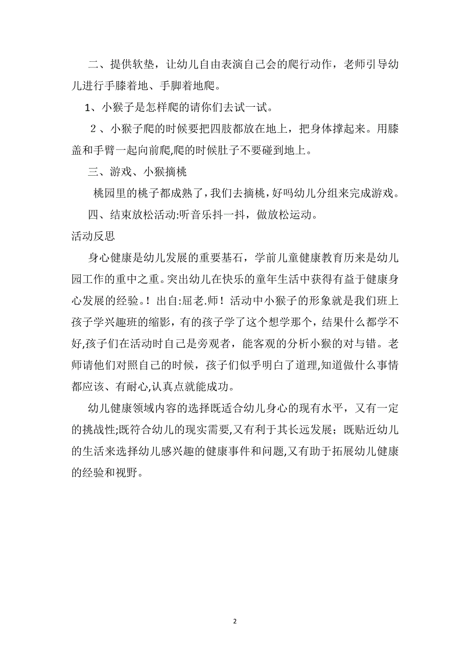 中班健康教案及教学反思小猴学本领_第2页