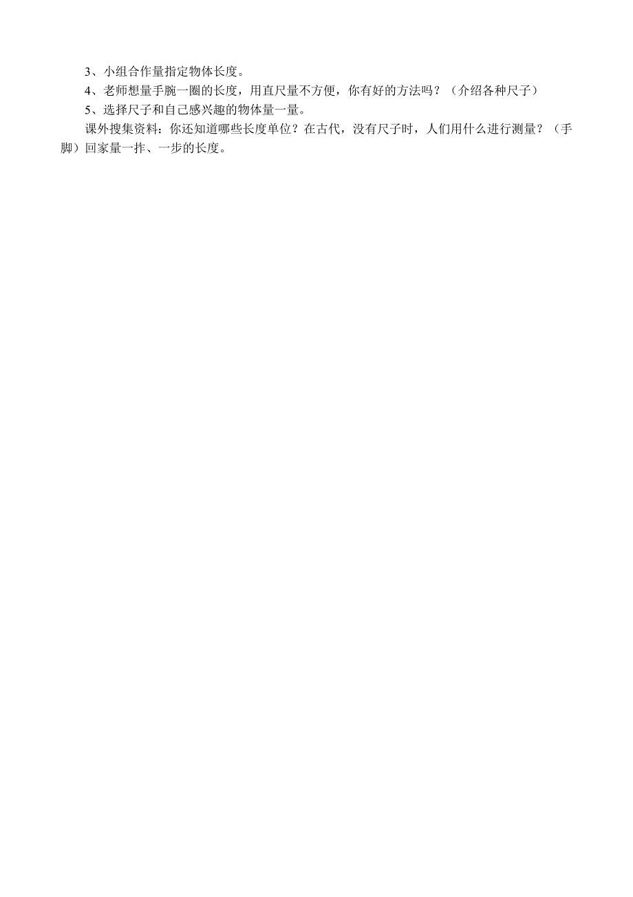 《长度单位》教学设计.doc_第3页