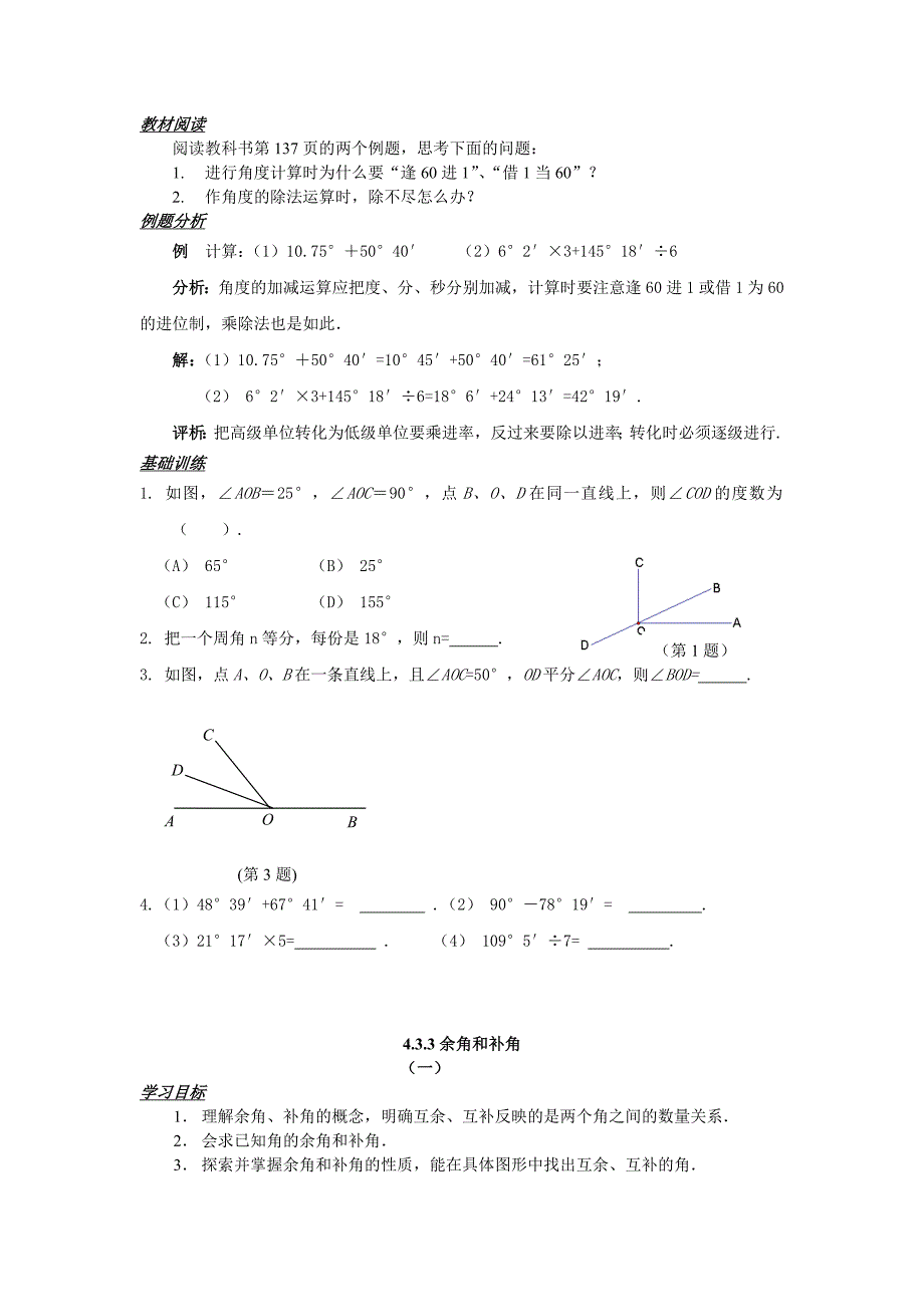 43角（最新）(教育精品)_第4页