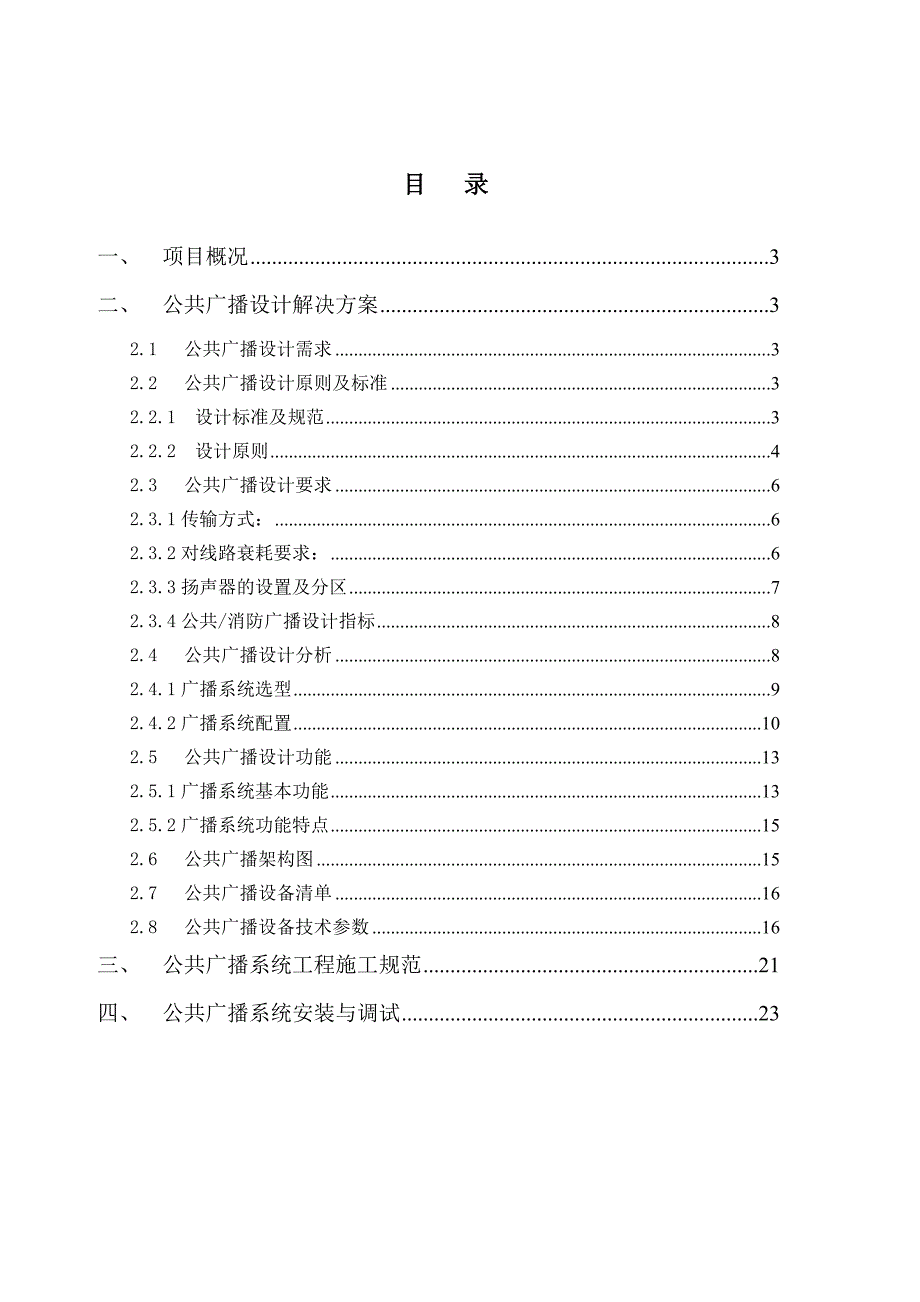 网络广播系统设计说明.doc_第2页