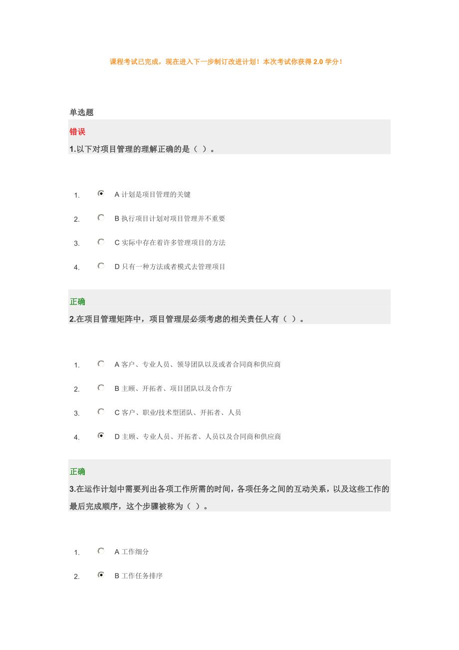 项目管理试题及答案.doc_第1页