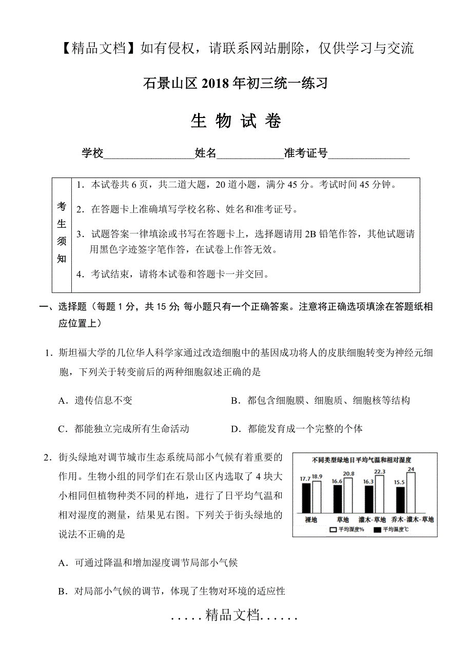 一模中考生物1_第2页