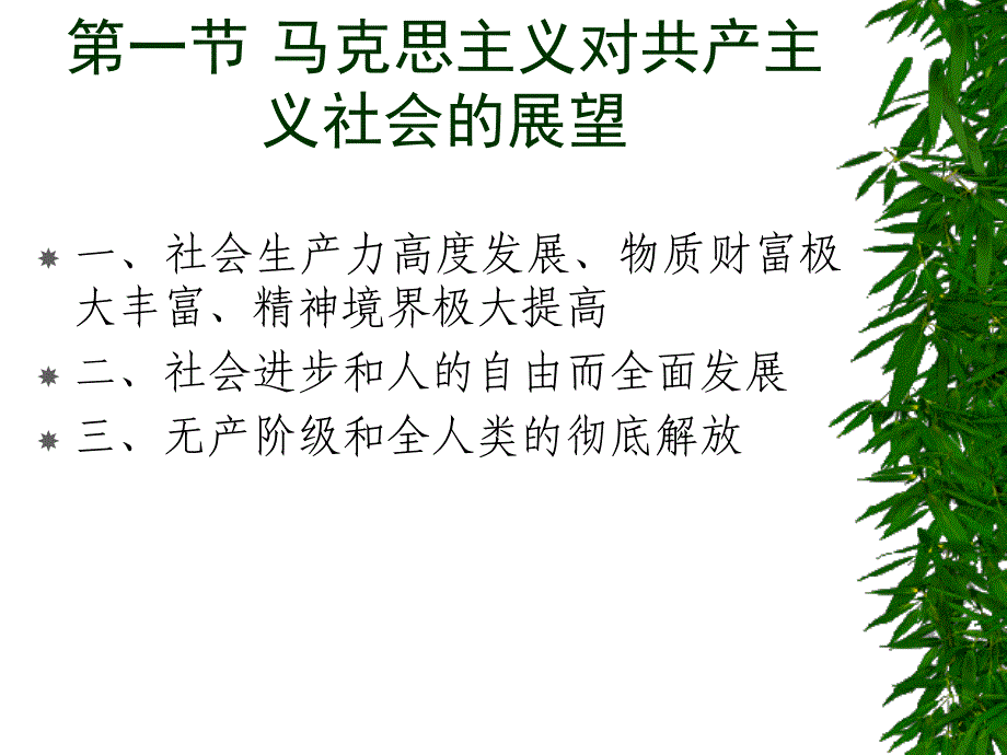 共产主义理想与实现优秀课件_第2页