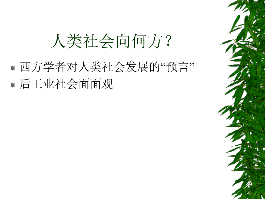 共产主义理想与实现优秀课件_第3页