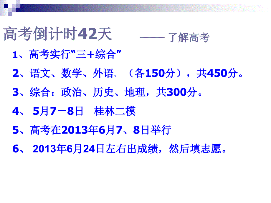 高三3班家长会课件_第4页