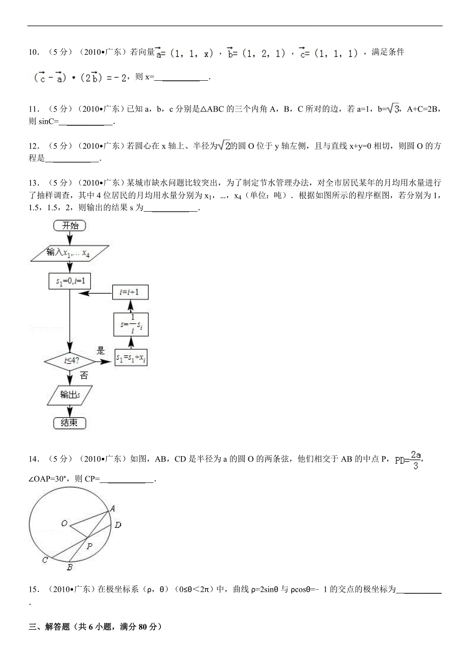 2010年广东省高考数学试卷(理科)_第2页