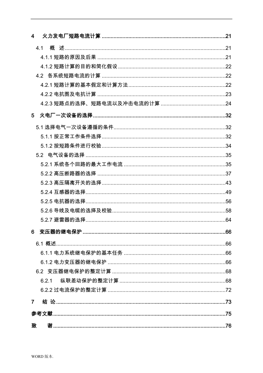 发电厂的电气部分课程设计毕业论文_第2页