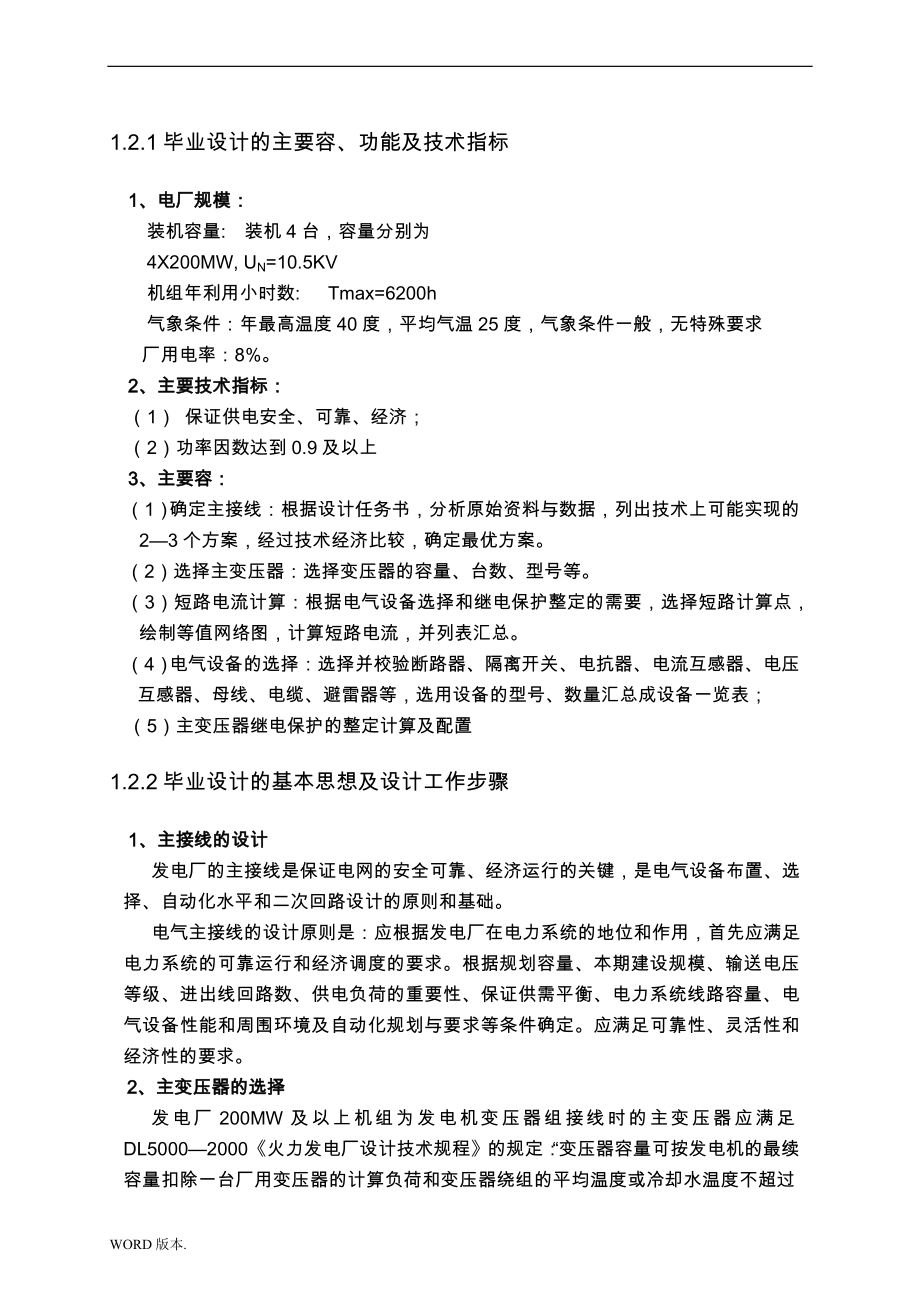 发电厂的电气部分课程设计毕业论文_第4页