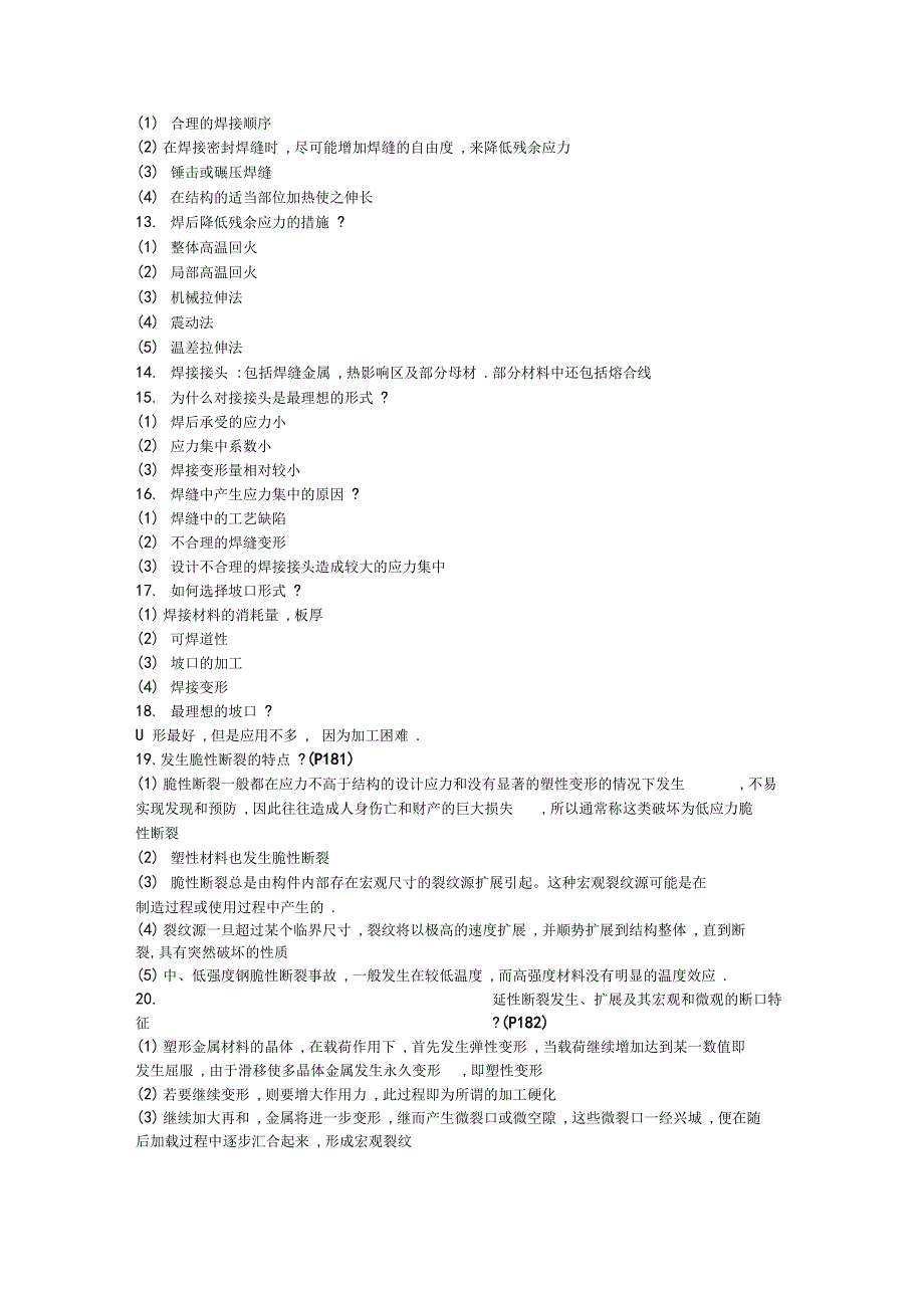 焊接结构学期末复习_第2页