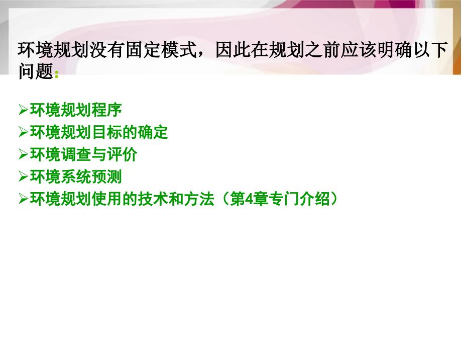 教学课件PPT环境规划目标和指标体系_第4页