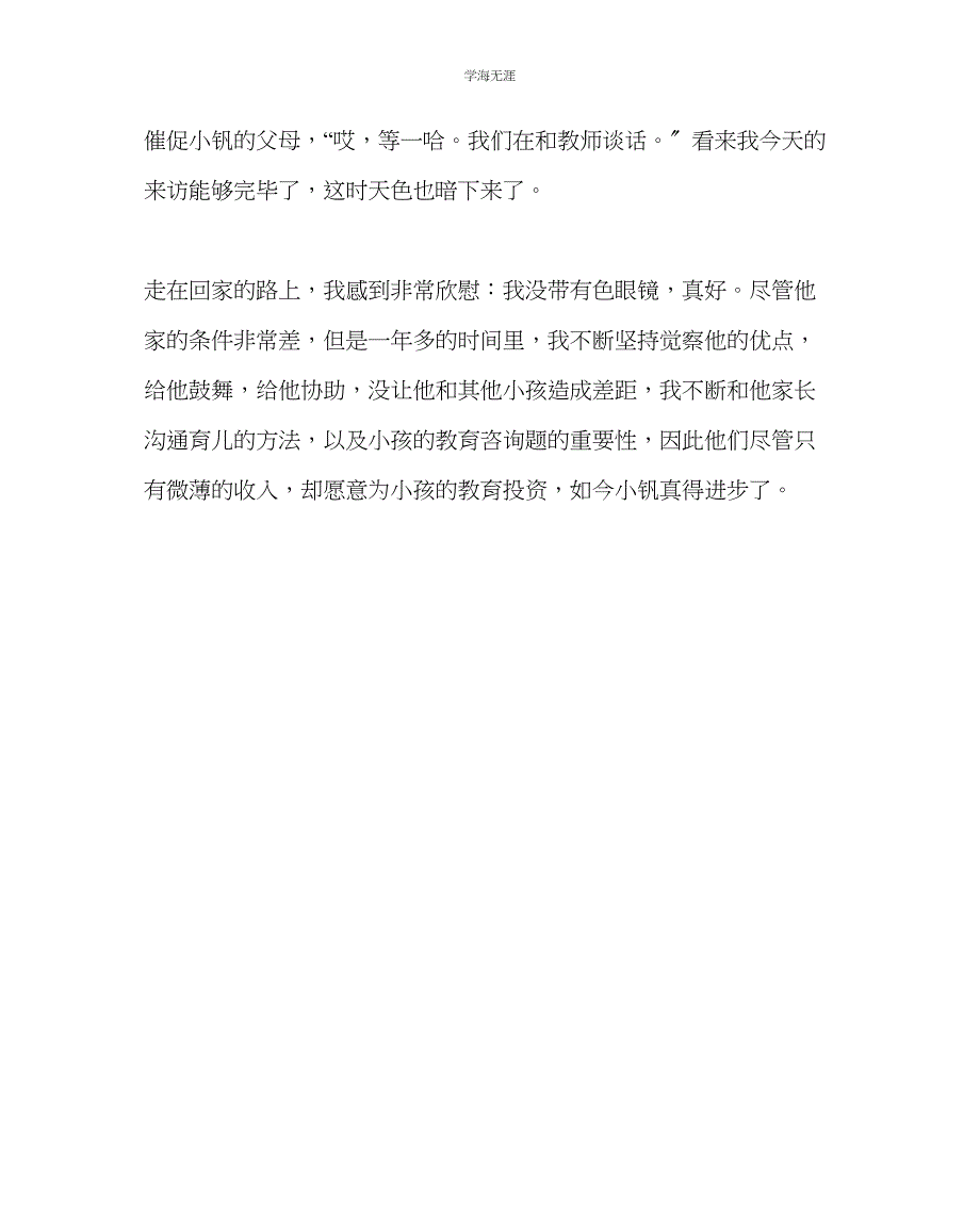 2023年班主任工作小钒进步了范文.docx_第3页