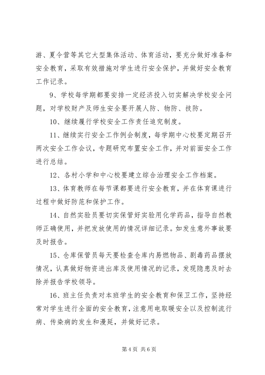 2023年学校综合治理安全工作计划.docx_第4页