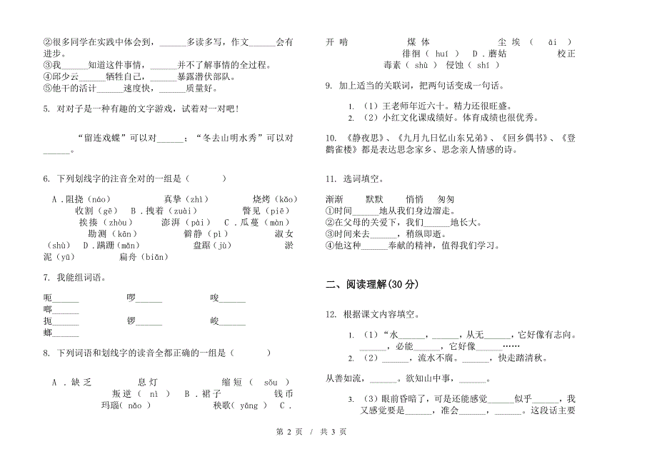 小学语文摸底同步小升初模拟试卷C卷.docx_第2页