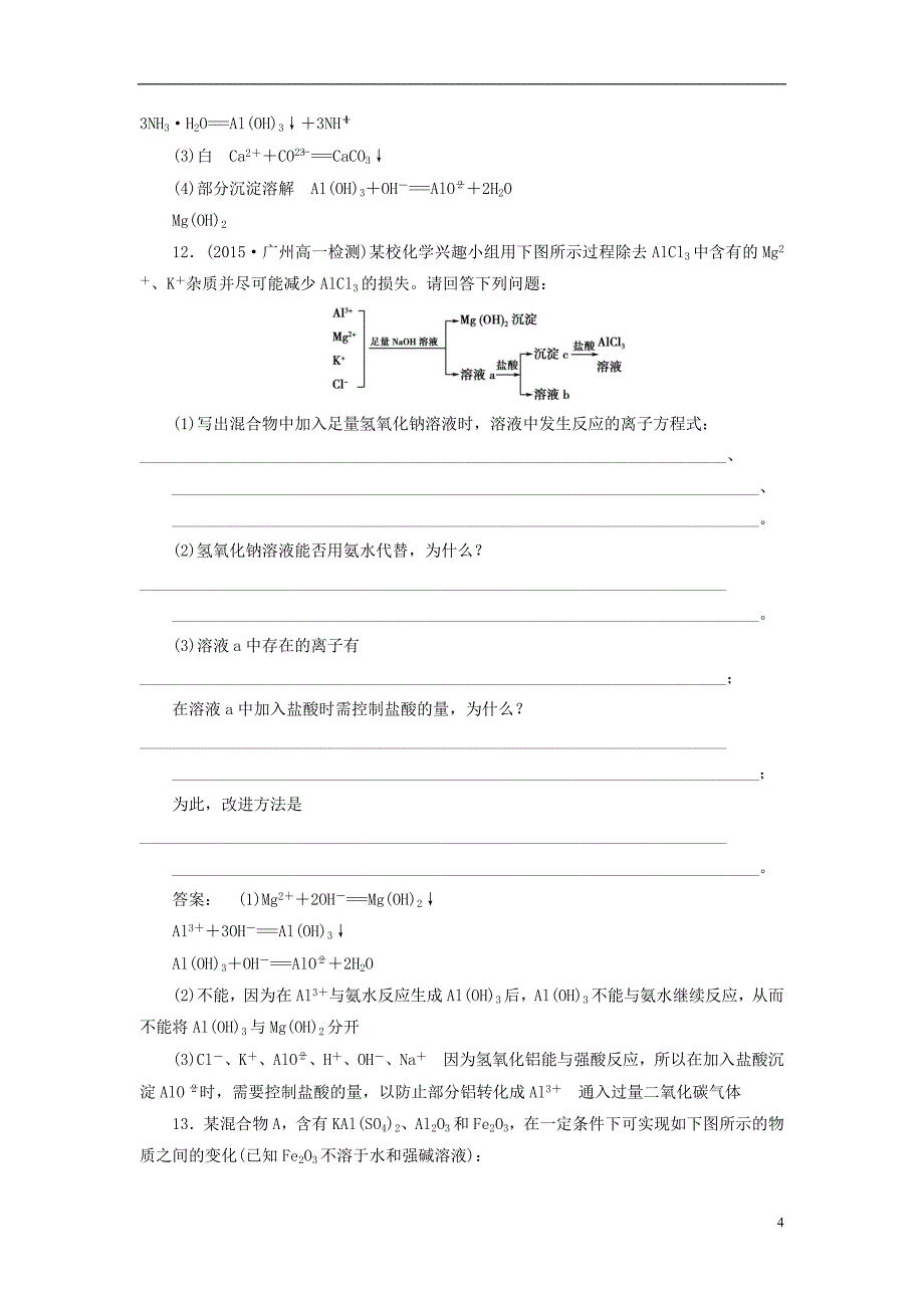 2016-2017学年高中化学3.1.2铝的氧化物与氢氧化物从铝土矿中提取铝课时作业苏教版必修1_第4页