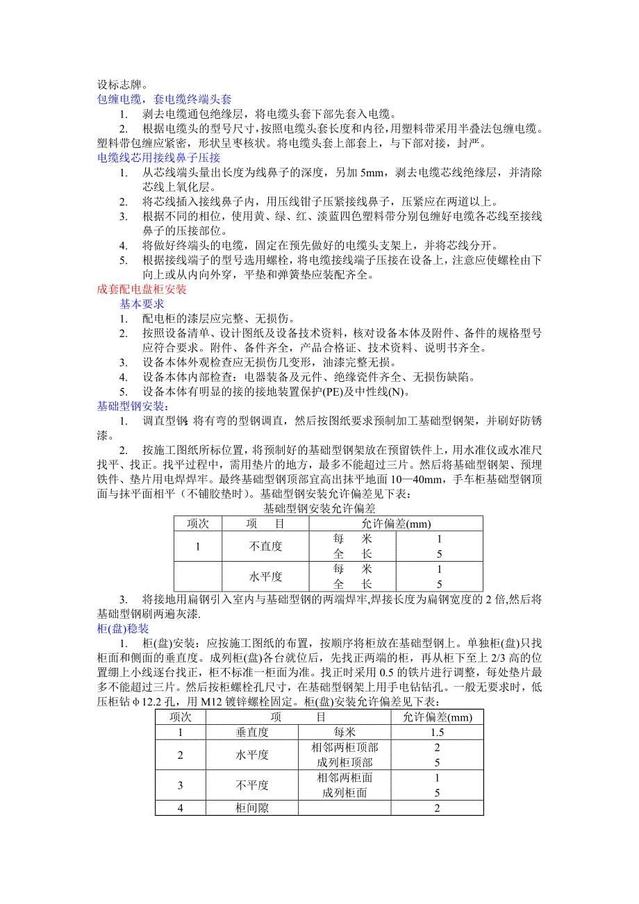 电气投标资料_第5页