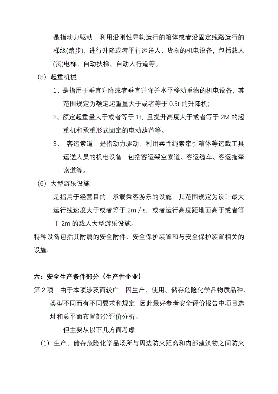 泉州市落实企事业单位安全生产主体责任三年行动工作手....doc_第2页