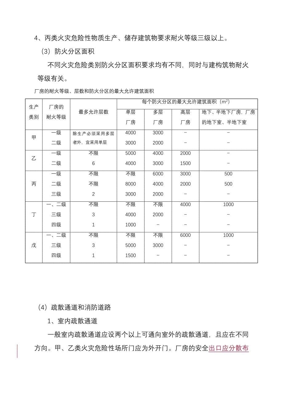 泉州市落实企事业单位安全生产主体责任三年行动工作手....doc_第5页